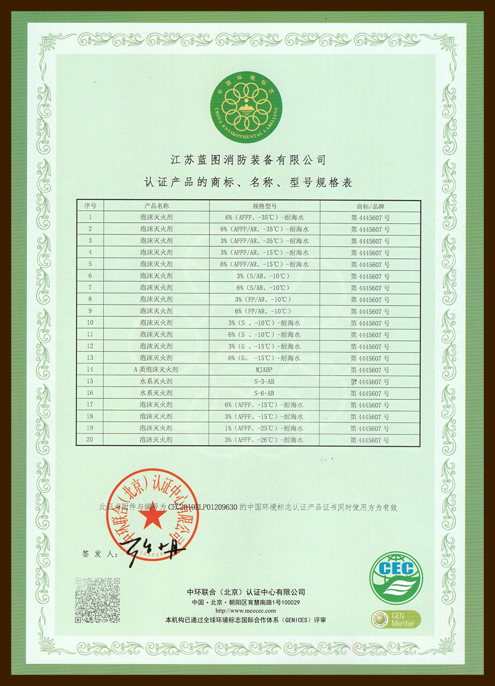 中国环境标志产品认证证书产品详细型号